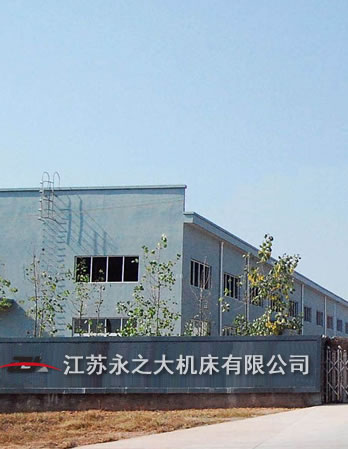 江苏永之大机床有限公司